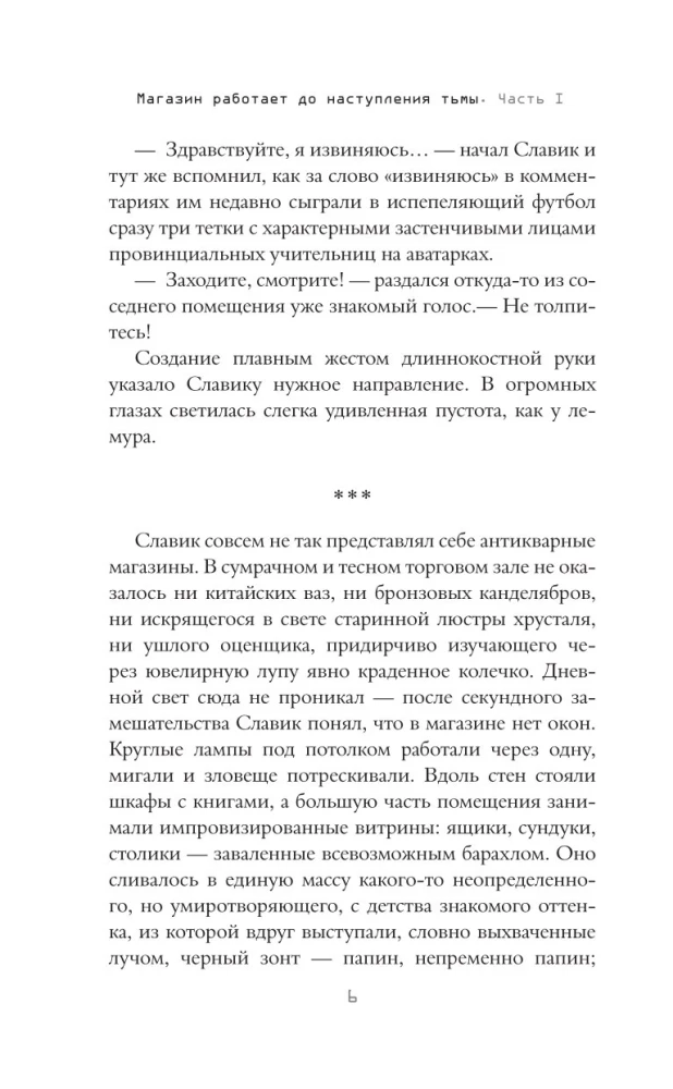 Магазин работает до наступления тьмы